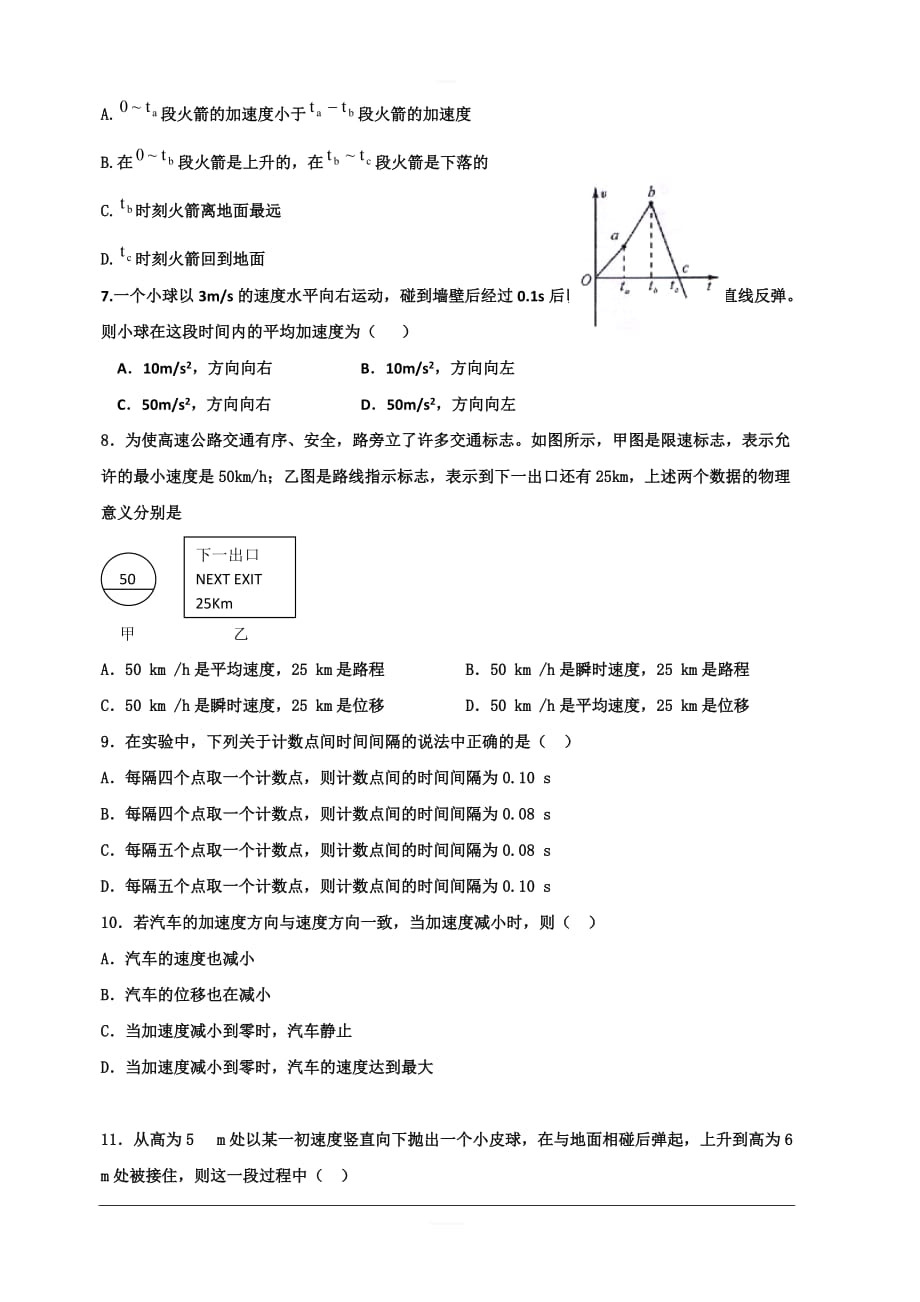 湖南省湘南中学2019-2020学年高一入学考试物理试题 含答案_第2页