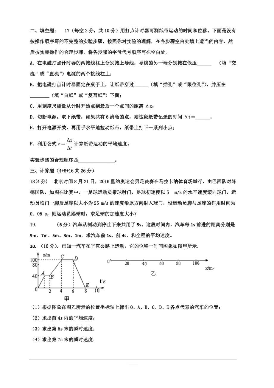 湖南省湘南中学2019-2020学年高一入学考试物理试题 含答案_第4页