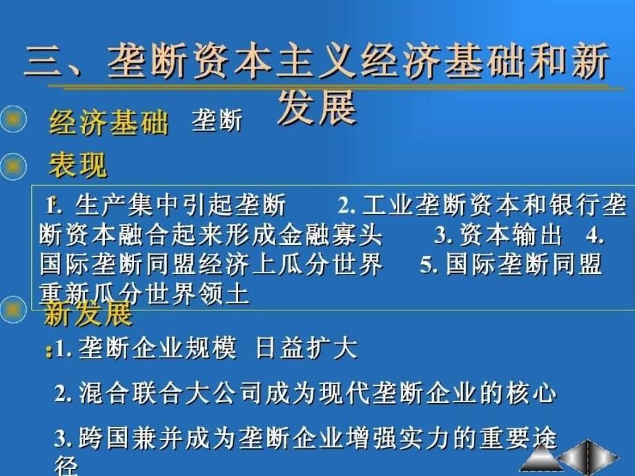 上海财大政治经济学ppt第十章垄断资本和垄断利润_第5页