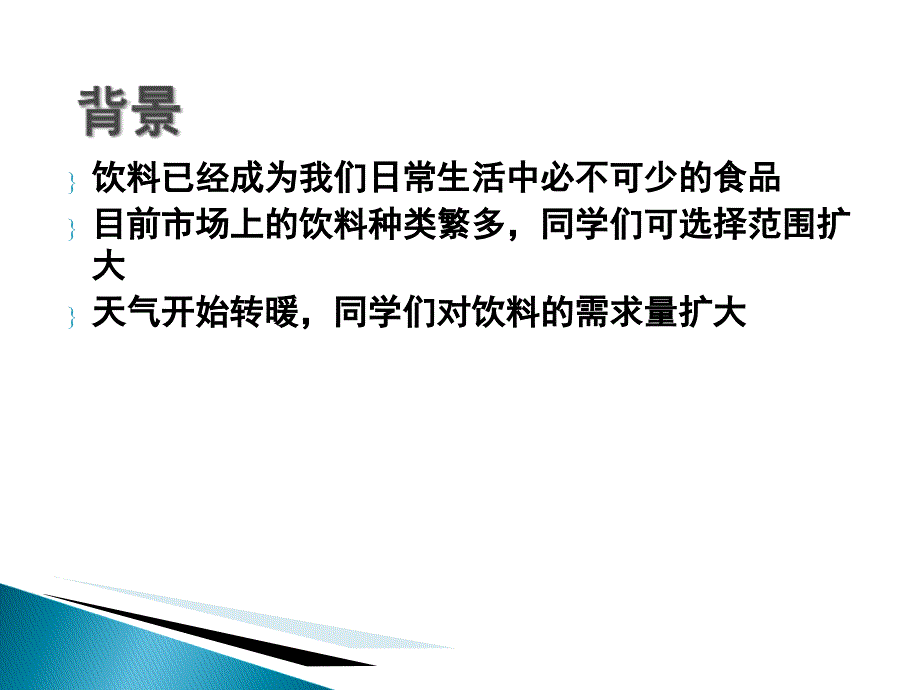 【中小学课件】饮料与健康ppt(p31).ppt_第2页