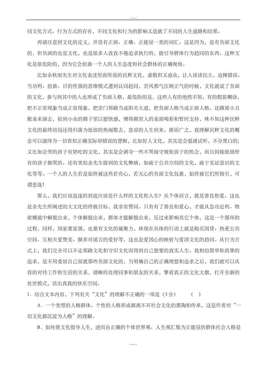 辽宁省葫芦岛市普通高中2019届高三上学期期末考试语文试题(有答案)_第2页