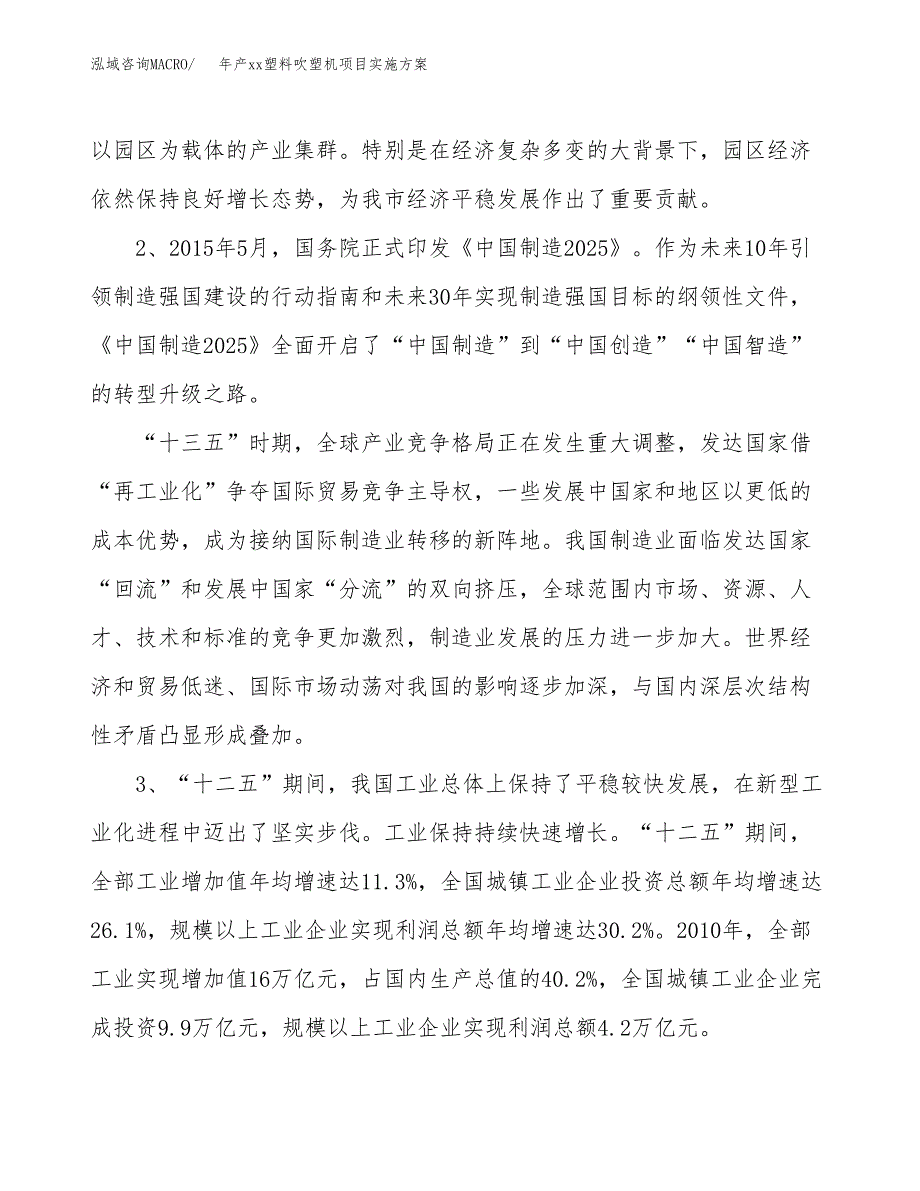 年产xx塑料吹塑机项目实施方案模板.docx_第4页