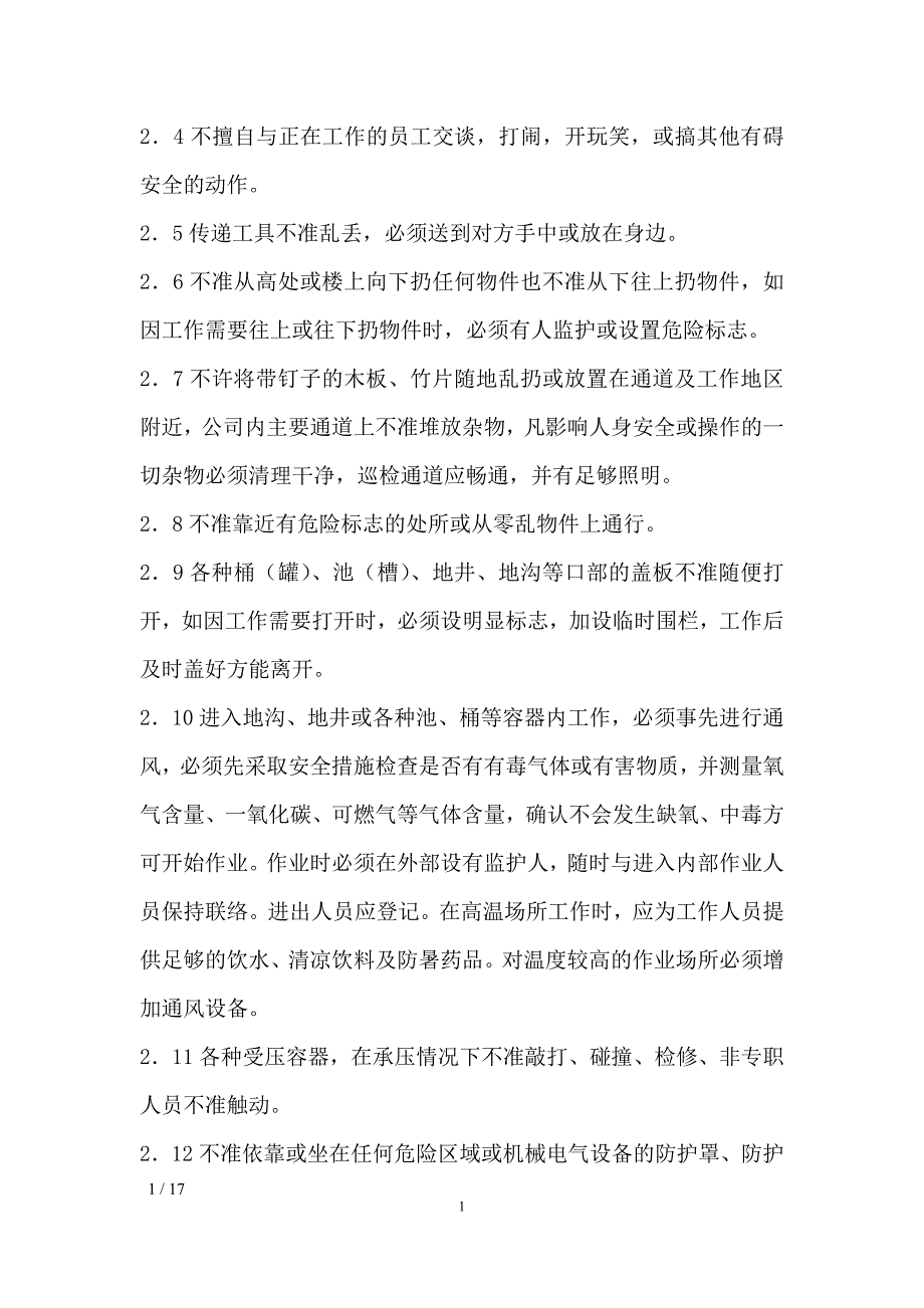 发电部各岗位安全操作规程资料_第2页