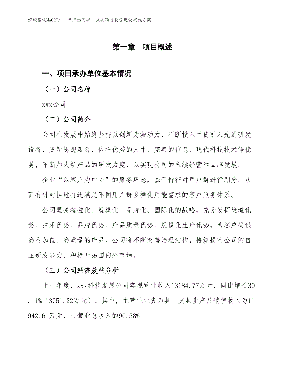 年产xx刀具、夹具项目投资建设实施方案.docx_第2页