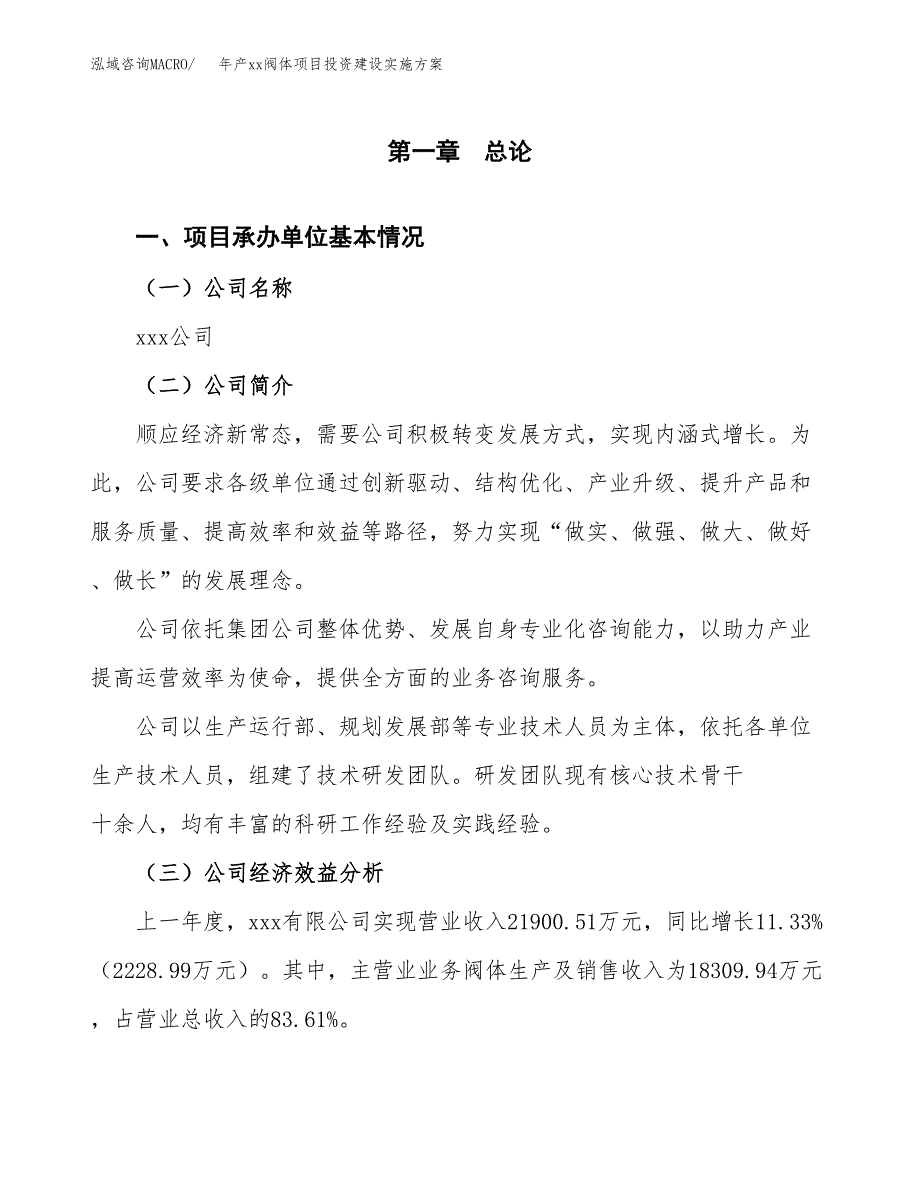 年产xx阀体项目投资建设实施方案.docx_第2页