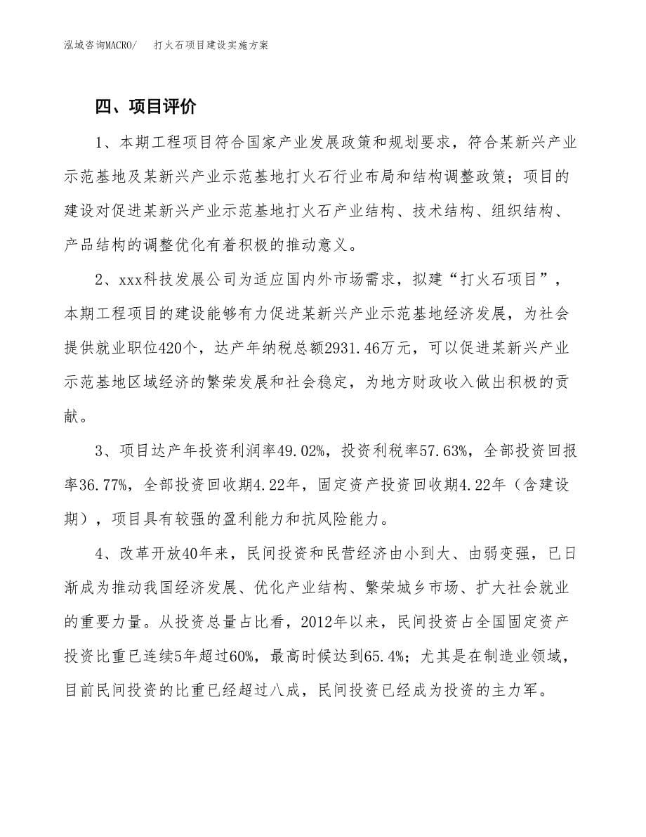 打火石项目建设实施方案.docx_第5页