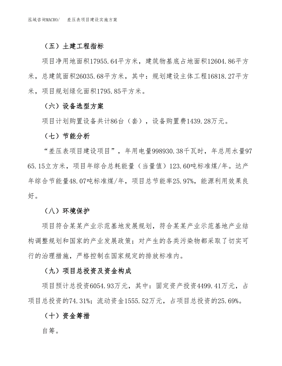 差压表项目建设实施方案.docx_第3页