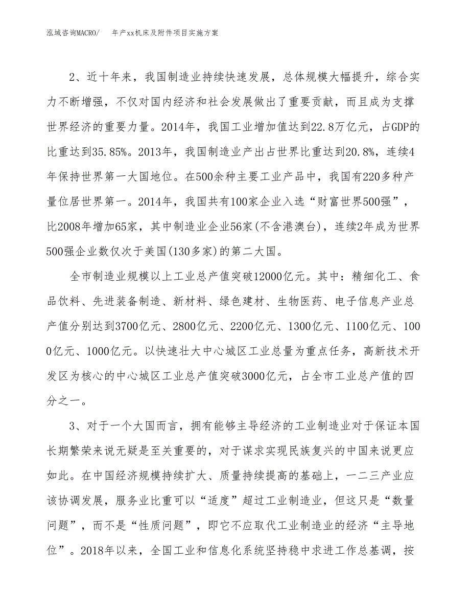 年产xx机床及附件项目实施方案模板.docx_第4页