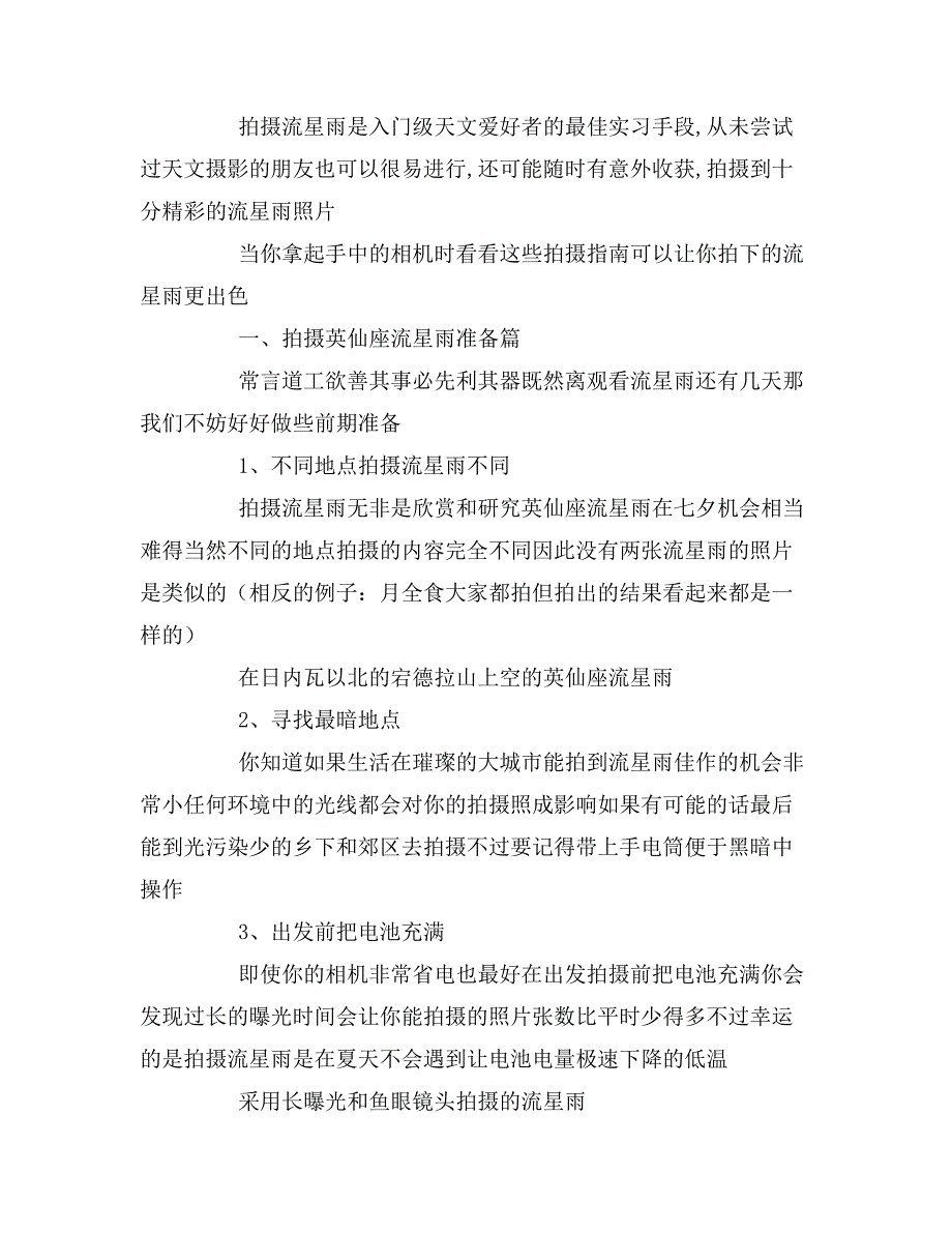 2019年浪漫七夕拍摄指南详情介绍_第2页