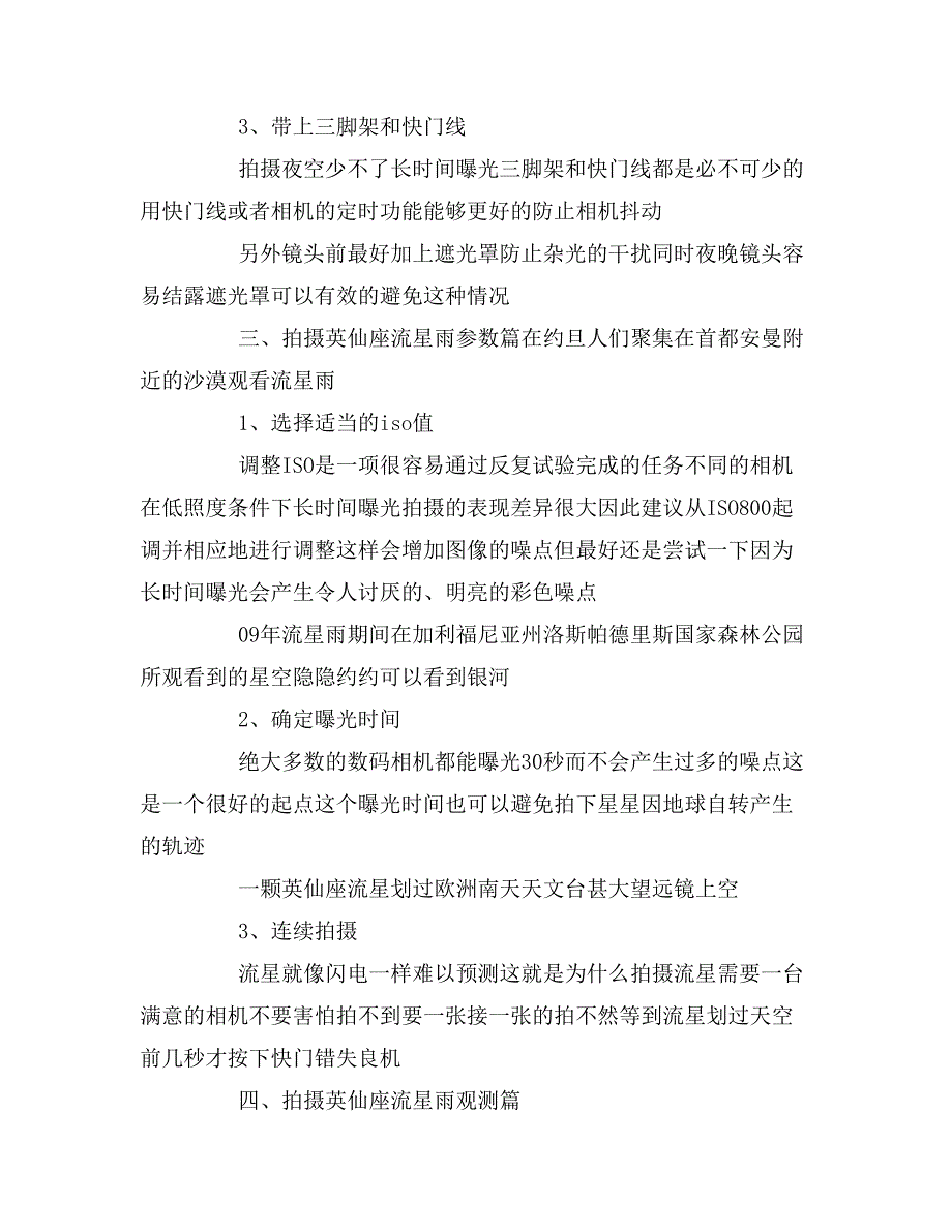 2019年浪漫七夕拍摄指南详情介绍_第4页