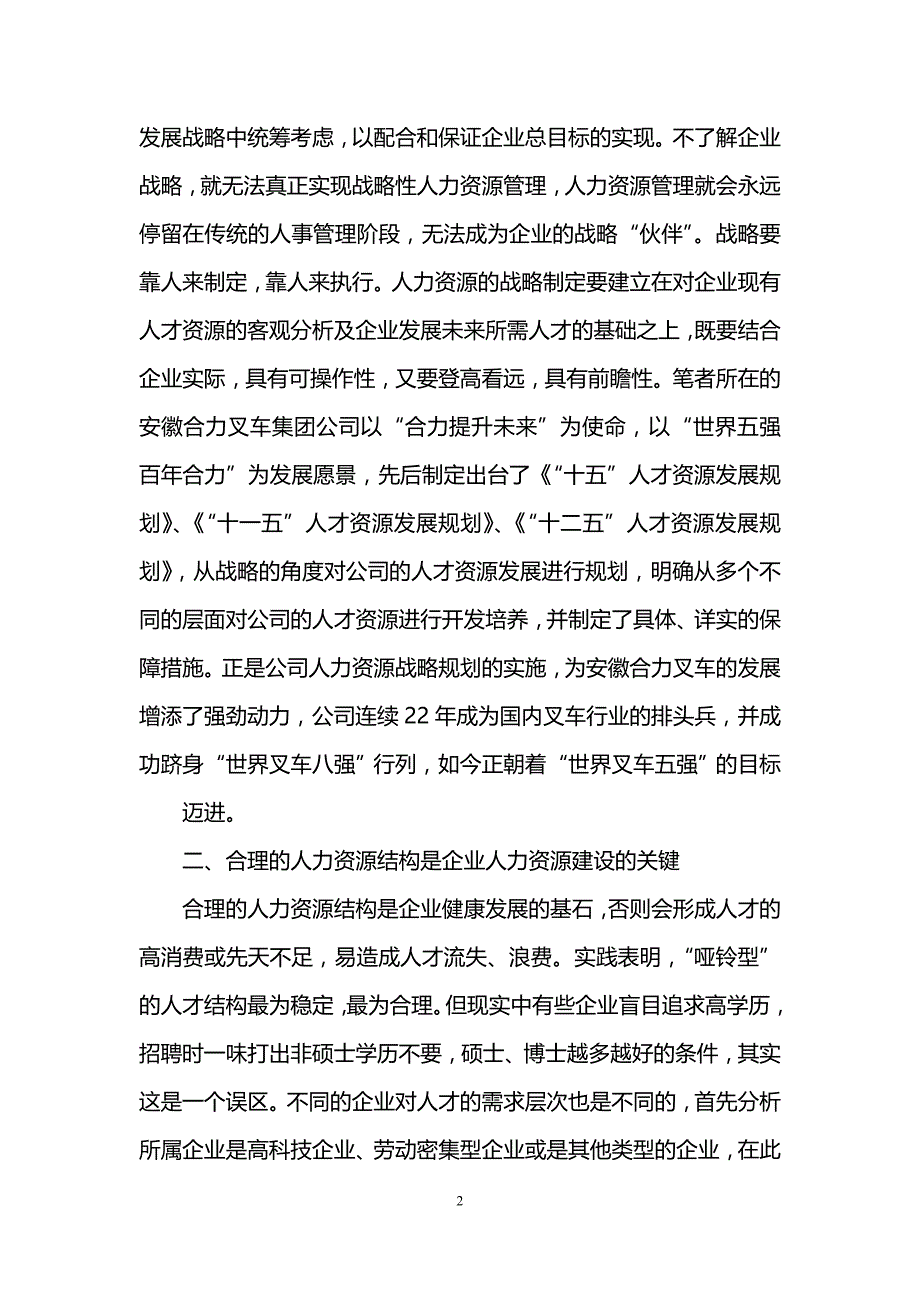 企业人力资源管理师二级论文范文资料_第2页