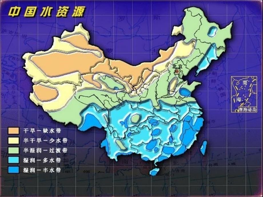 八年级地理上册第三章第三节水资源课件1 新人教版_第5页