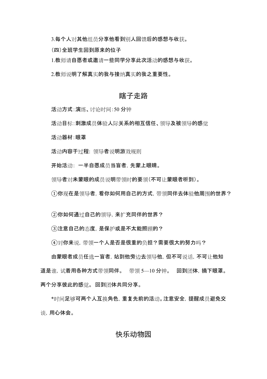 学校经典心理游戏资料_第2页