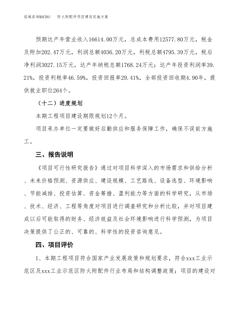 防火附配件项目建设实施方案.docx_第4页