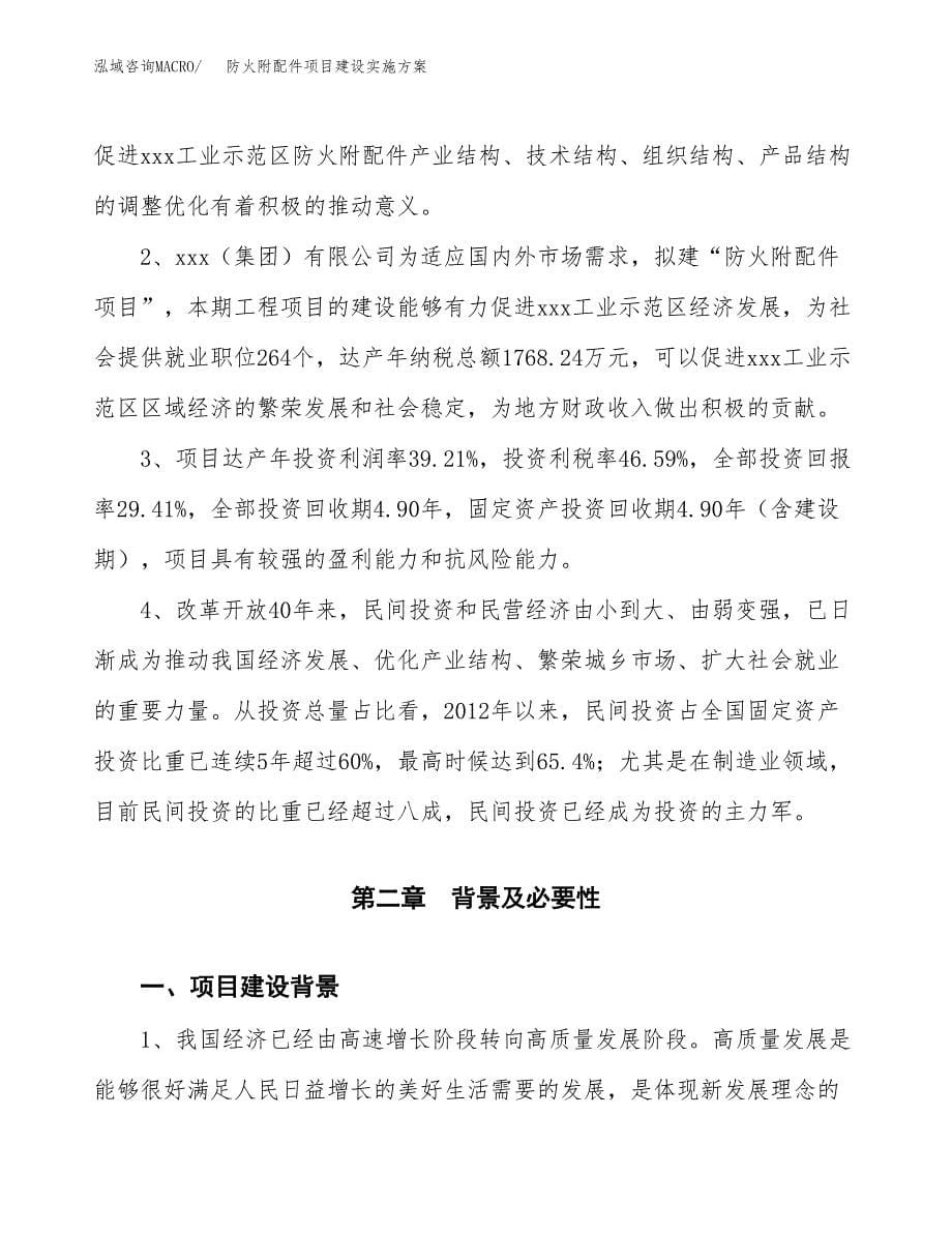 防火附配件项目建设实施方案.docx_第5页