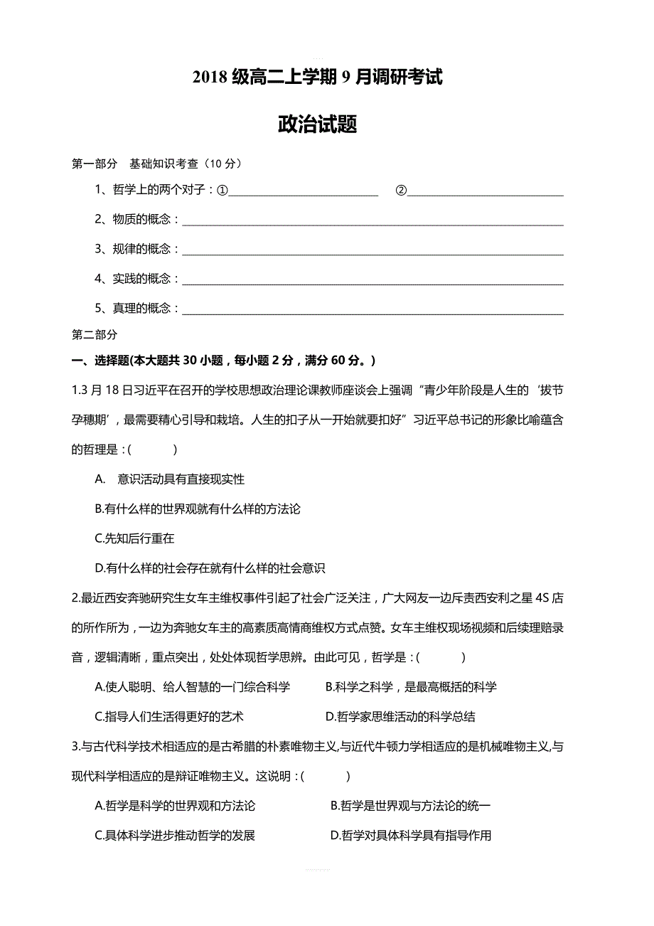 河南省2019-2020学年高二9月月考政治试题 含答案_第1页