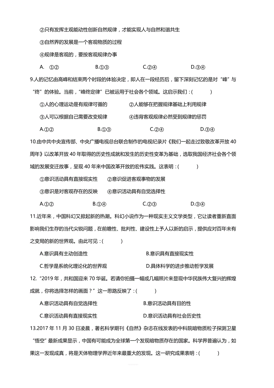 河南省2019-2020学年高二9月月考政治试题 含答案_第3页