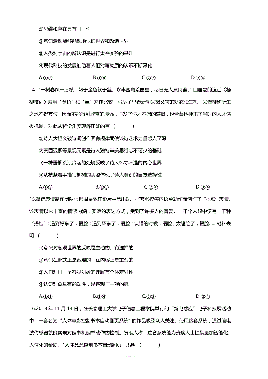 河南省2019-2020学年高二9月月考政治试题 含答案_第4页