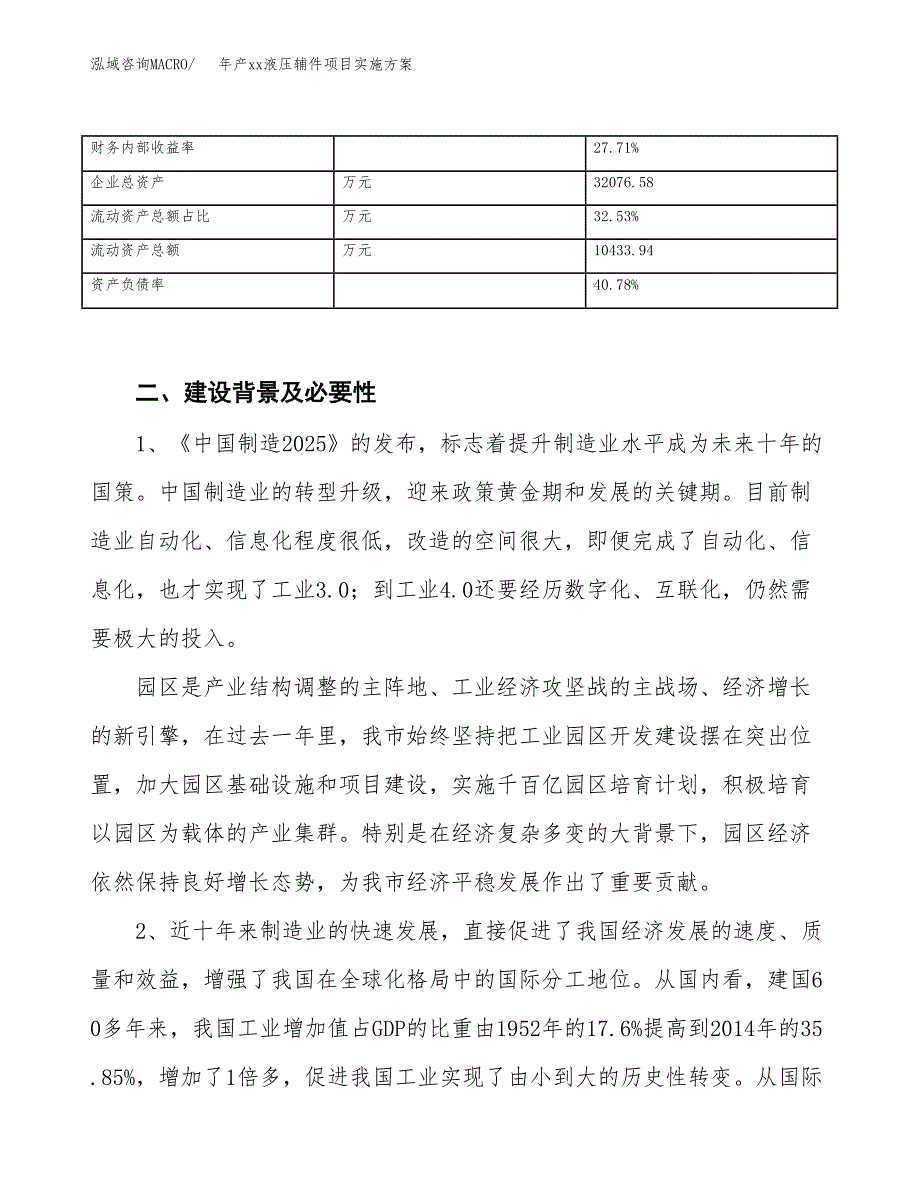 年产xx液压辅件项目实施方案模板.docx_第3页