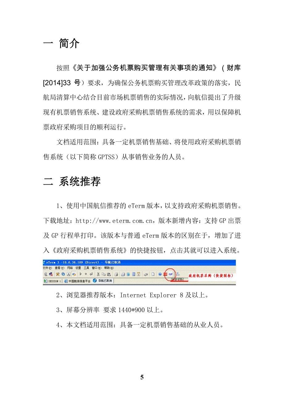 政府采购机票销售用户手册-代理人版109_第5页