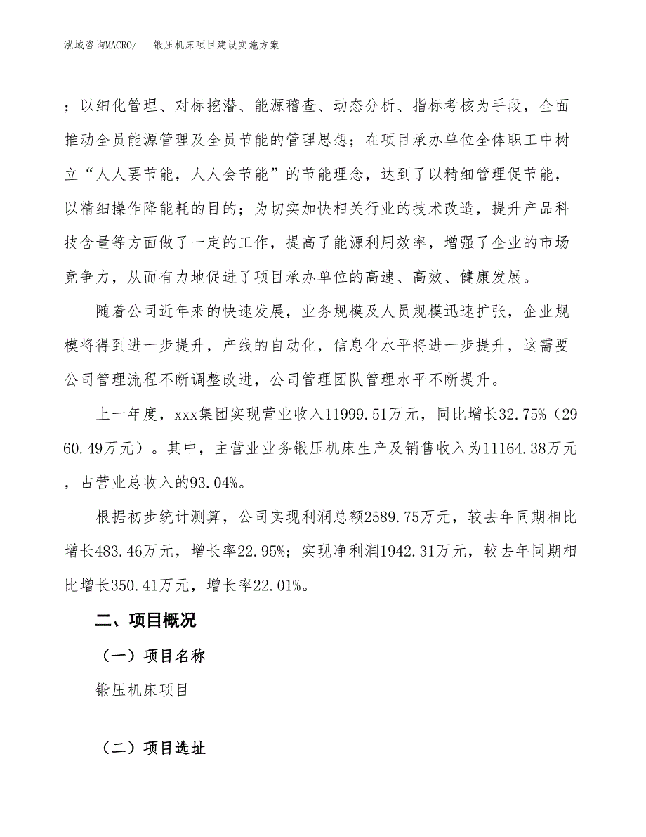 锻压机床项目建设实施方案.docx_第2页