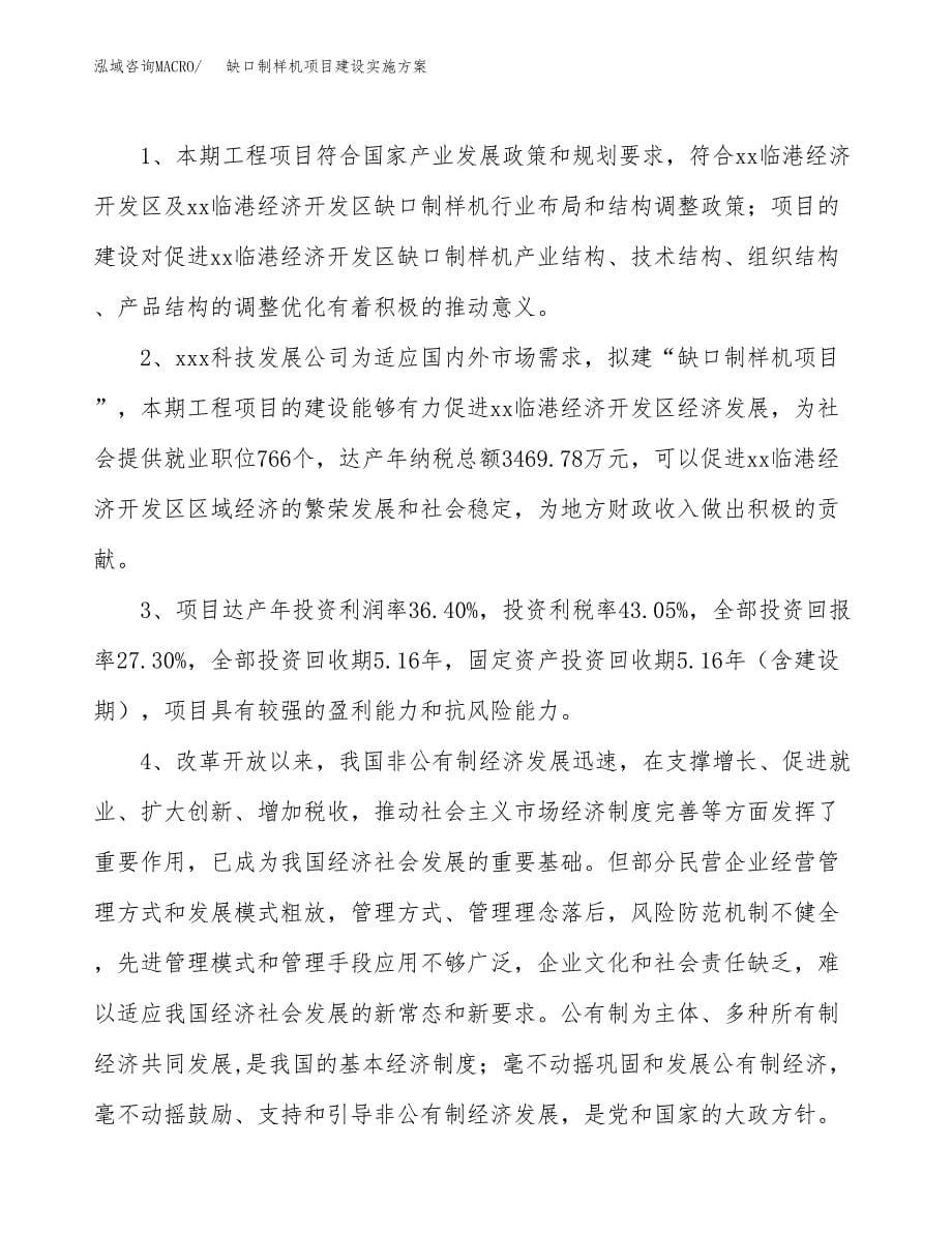 缺口制样机项目建设实施方案.docx_第5页