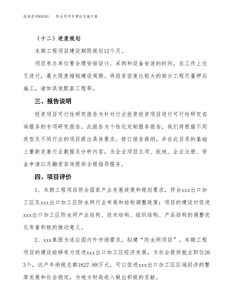 防虫网项目建设实施方案.docx_第4页