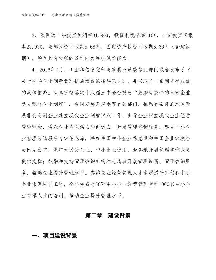 防虫网项目建设实施方案.docx_第5页