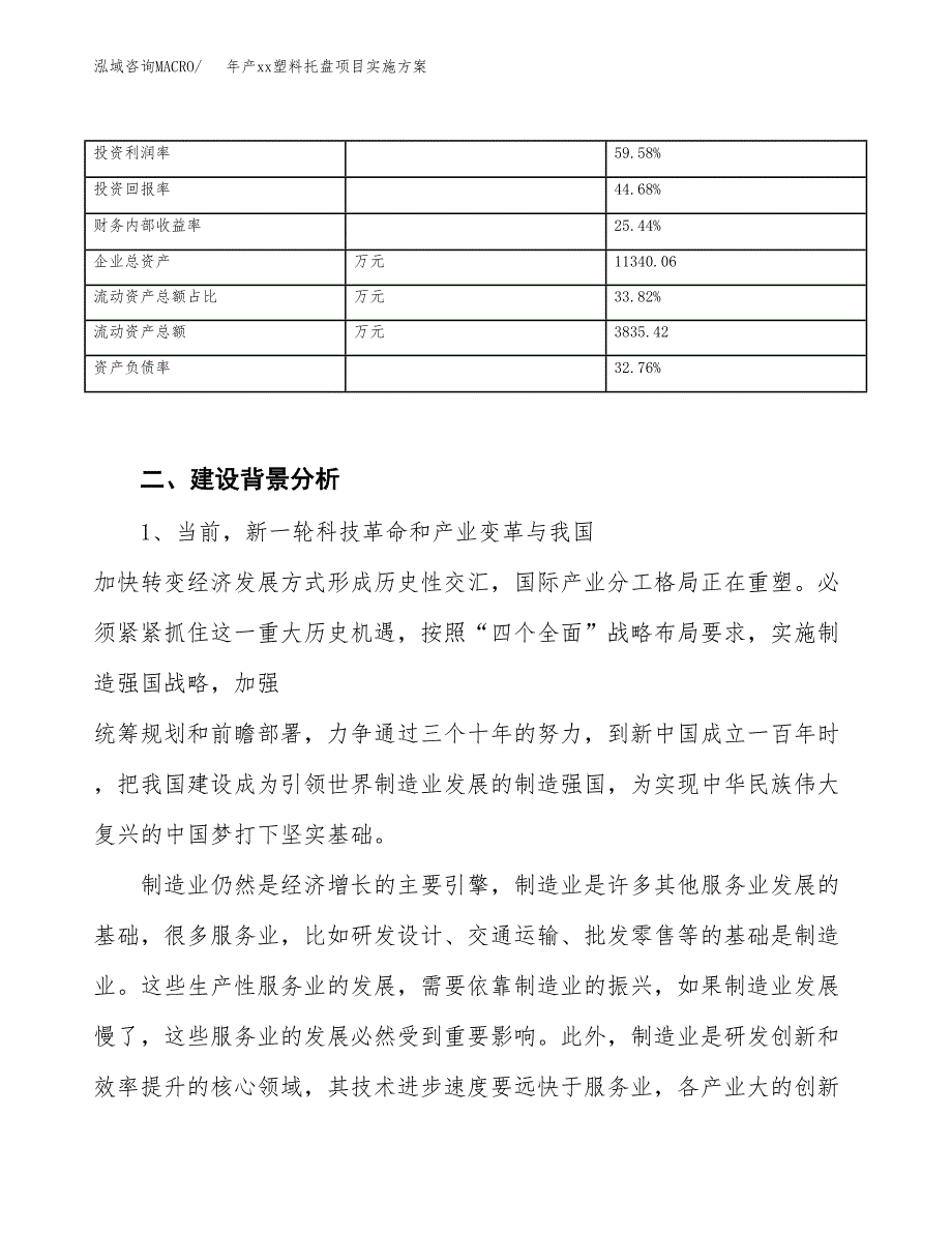 年产xx塑料托盘项目实施方案模板.docx_第3页