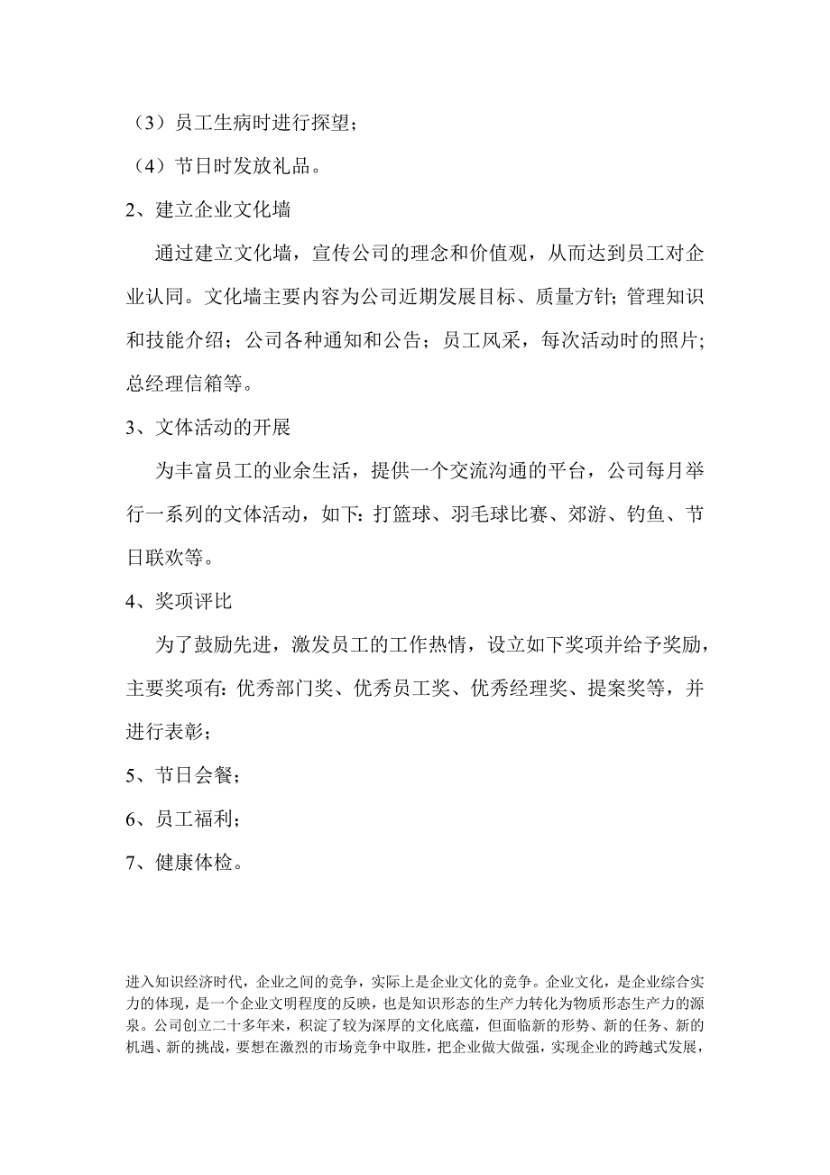 企业文化建设方案33715_第2页