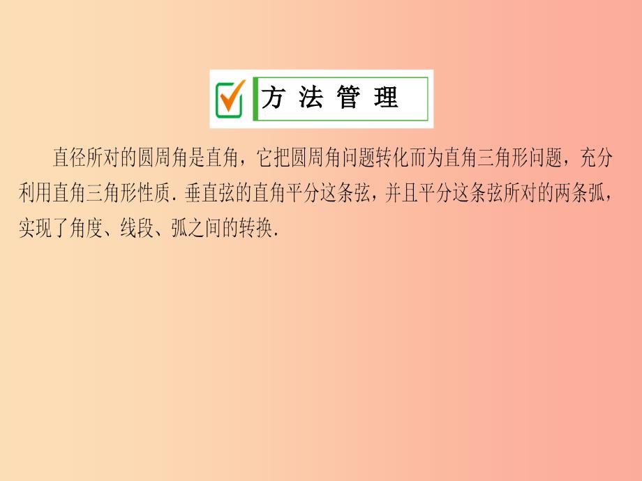 2019年秋九年级数学下册 第27章 圆培优专题（四）课件（新版）华东师大版_第2页