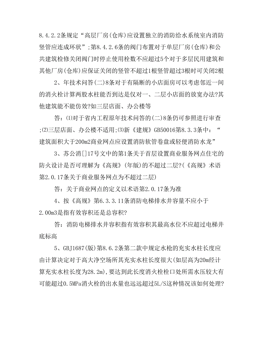 2019年消防法规多少面积需报消防队_第3页