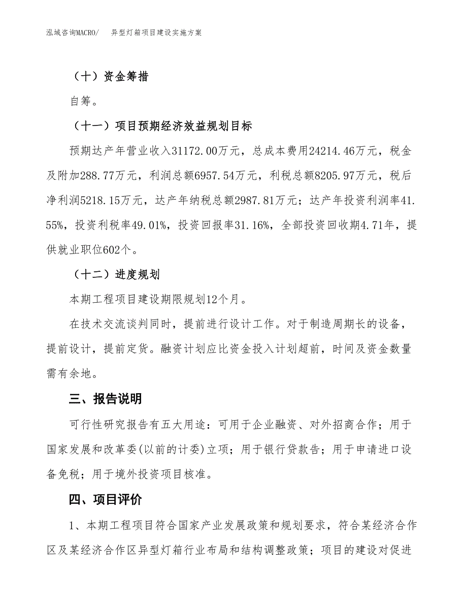 异型灯箱项目建设实施方案.docx_第4页