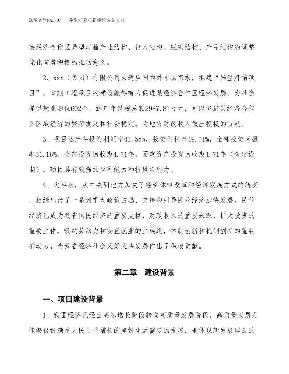 异型灯箱项目建设实施方案.docx_第5页