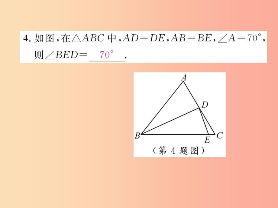 八年级数学上册 第13章 全等三角形知识分类强化作业课件 （新版）华东师大版_第5页