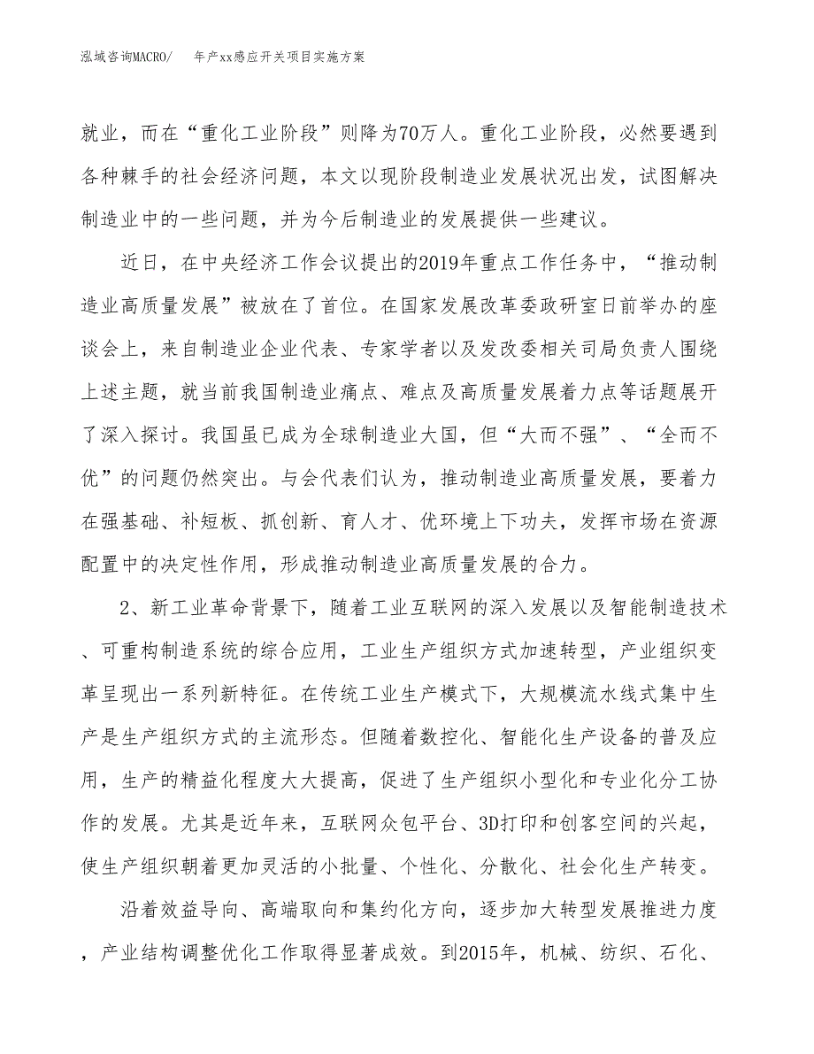 年产xx感应开关项目实施方案模板.docx_第4页