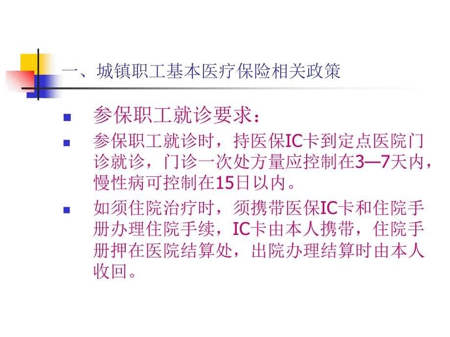 2011年各保险政策培训课件（20128）.ppt_第5页