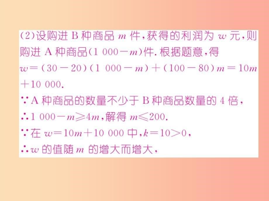 2019秋八年级数学上册 专题训练（三）一次函数的应用—最值及优化决策问题作业课件（新版）沪科版_第5页