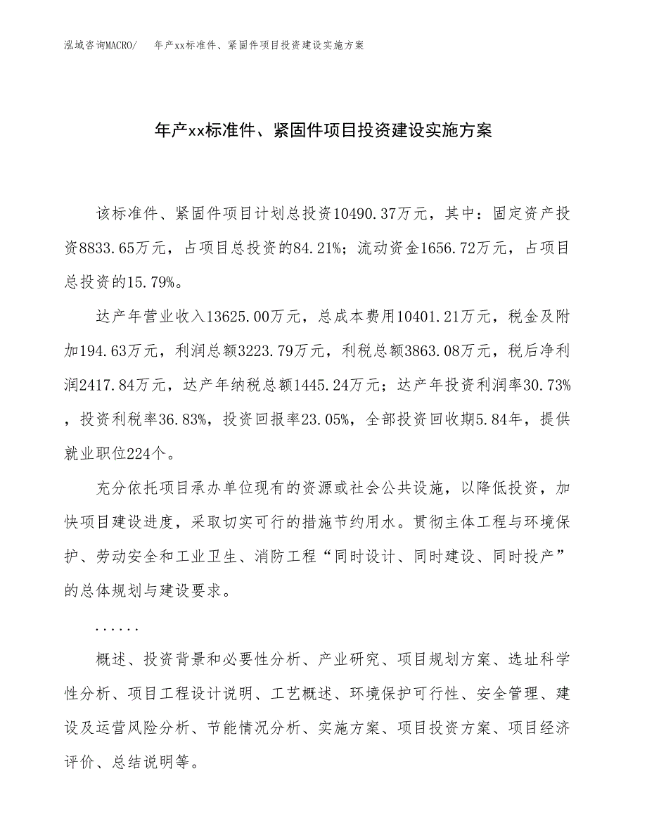 年产xx标准件、紧固件项目投资建设实施方案.docx_第1页