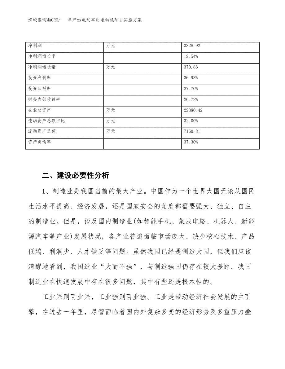 年产xx电动车用电动机项目实施方案模板.docx_第3页