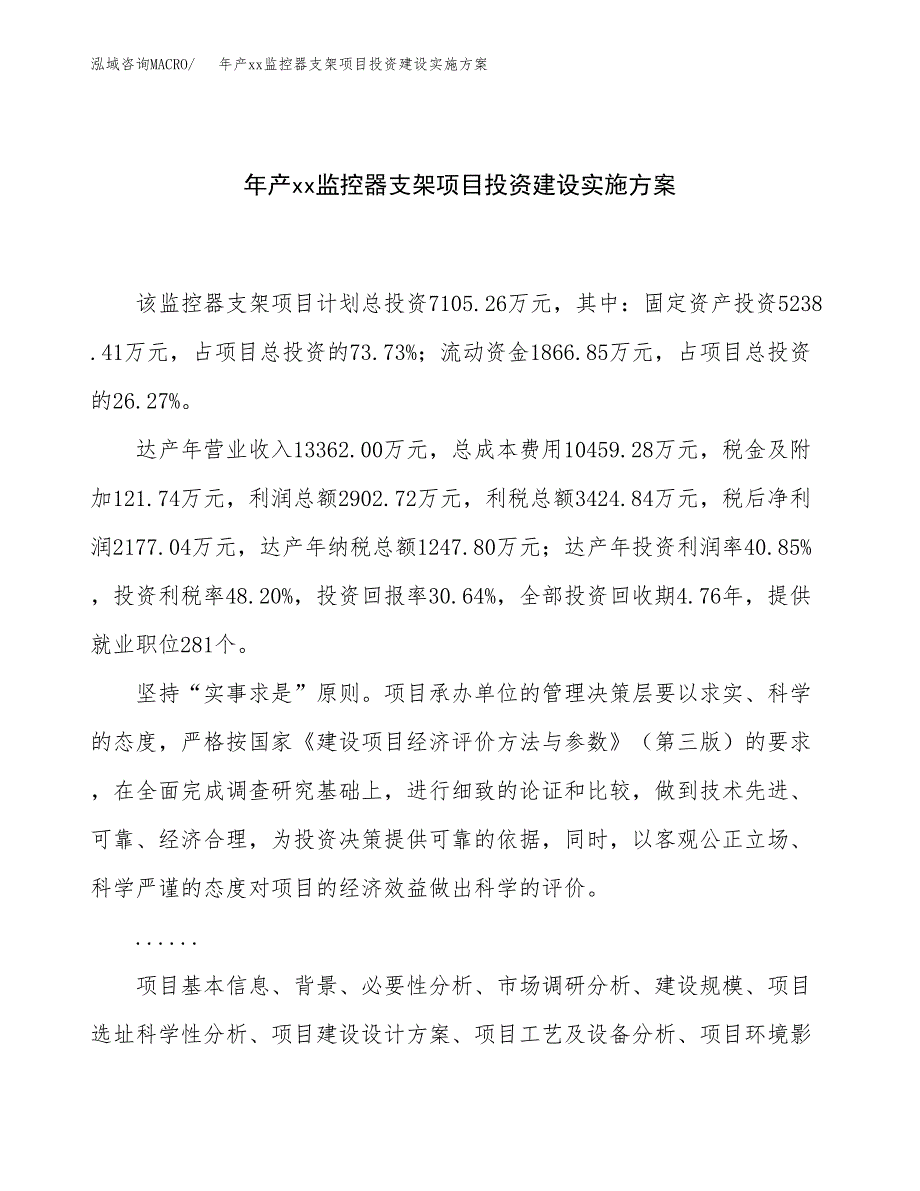 年产xx监控器支架项目投资建设实施方案.docx_第1页