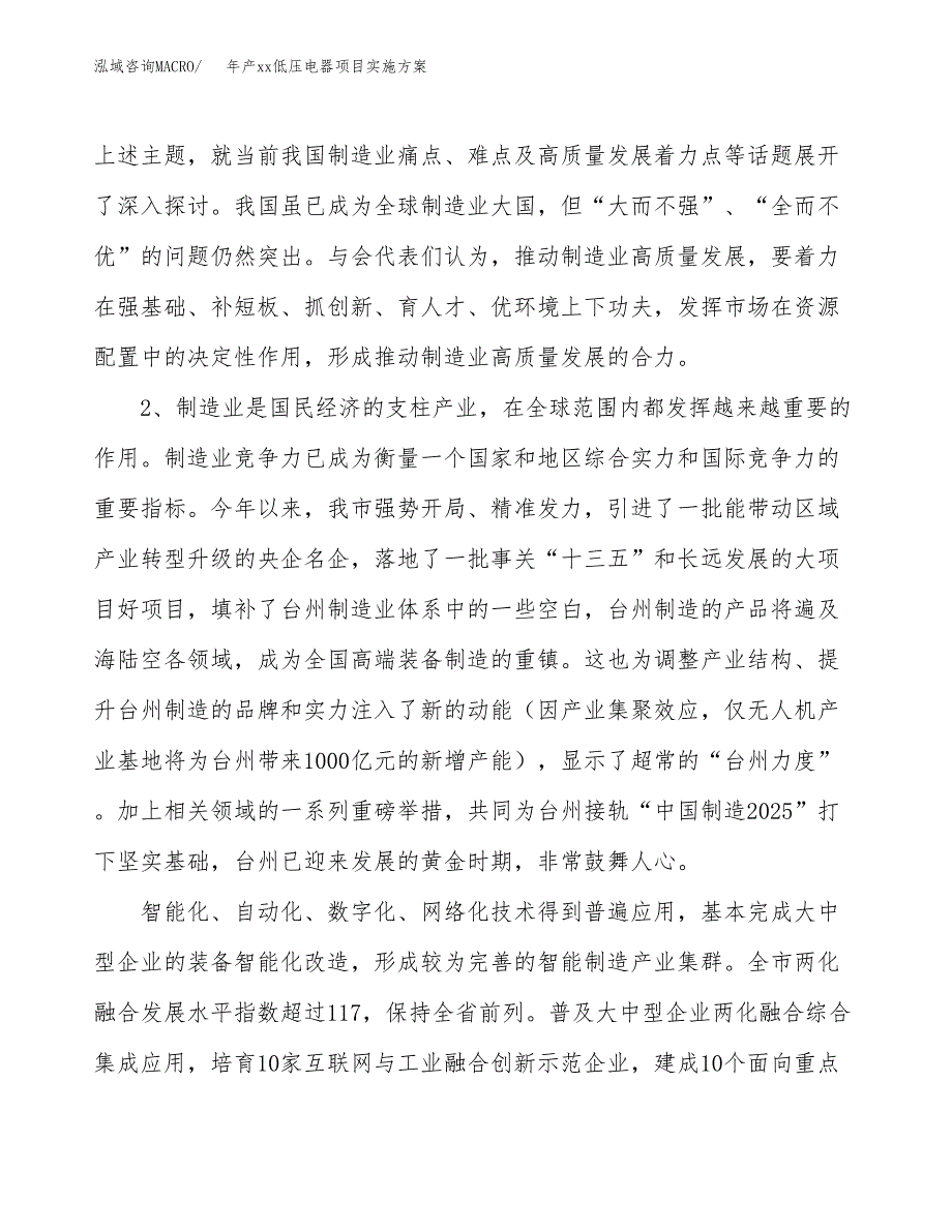 年产xx低压电器项目实施方案模板.docx_第4页