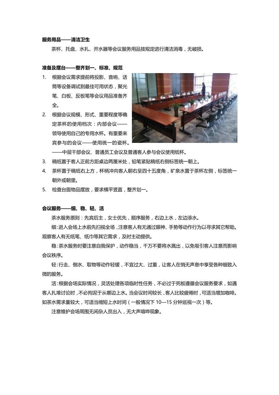 会务及客服服务管理方案资料_第5页