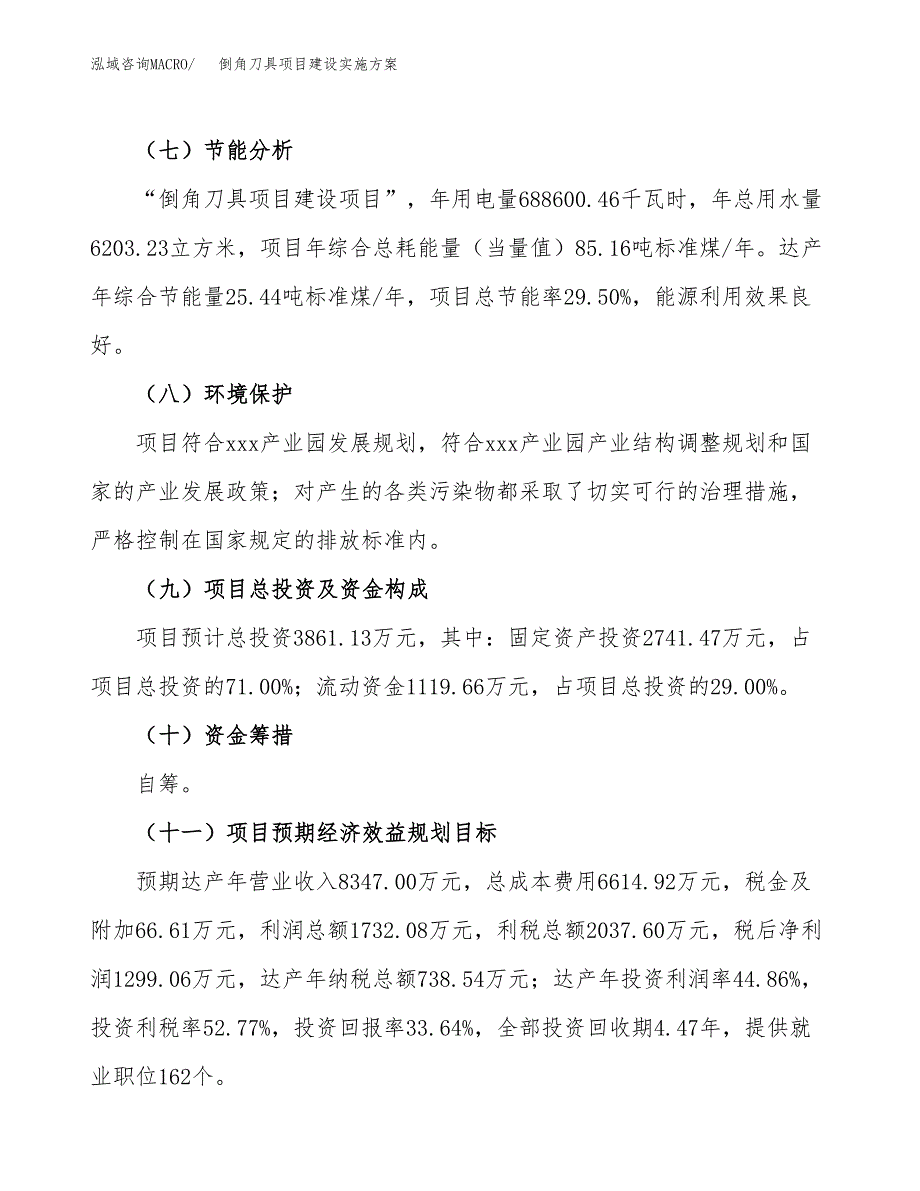 倒角刀具项目建设实施方案.docx_第3页