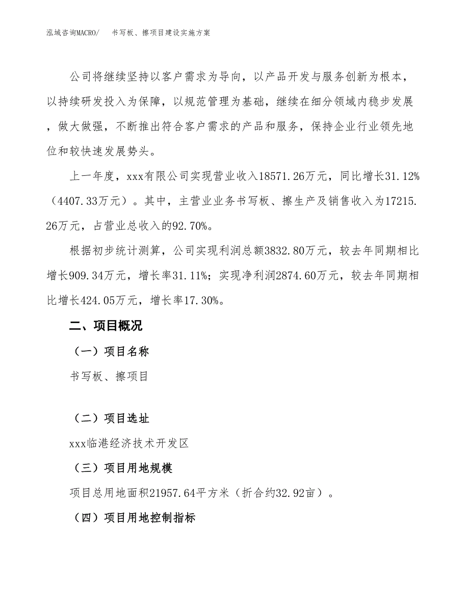 书写板、擦项目建设实施方案.docx_第2页