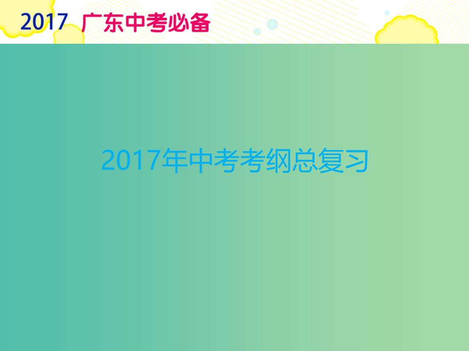 中考政治复习 专题9 行使权利 履行义务课件_第1页