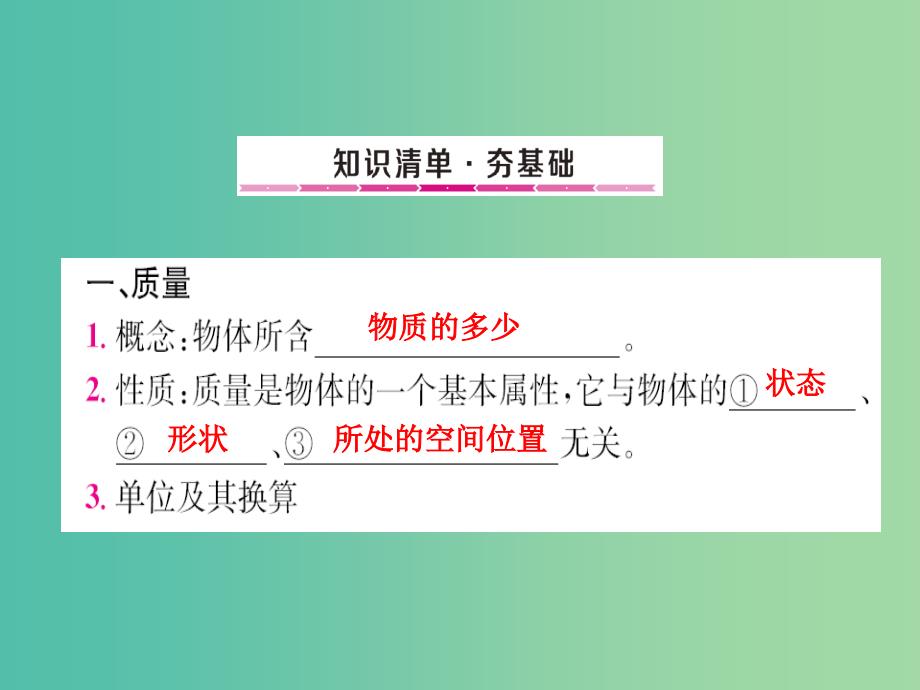 中考物理总复习 第5章 质量与密度课件_第2页