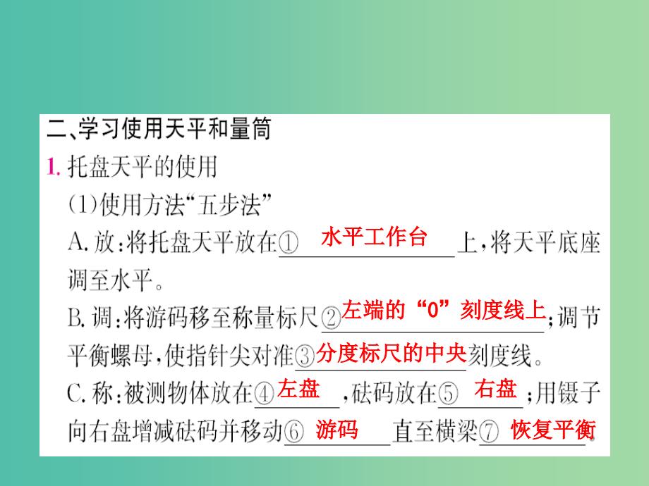 中考物理总复习 第5章 质量与密度课件_第4页