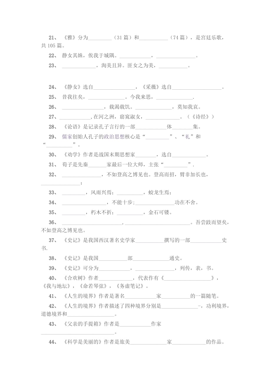 中职语文文学常识填空题及答案资料_第2页