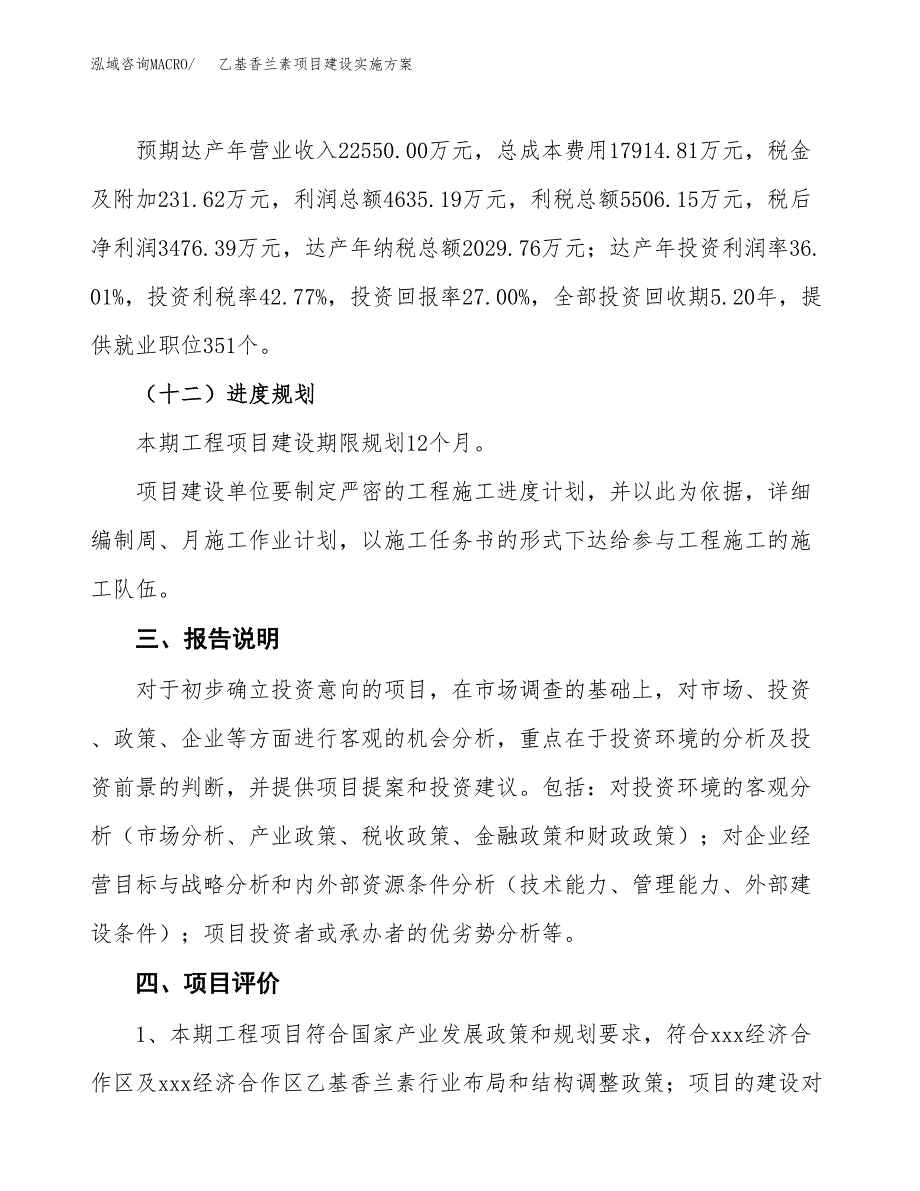 乙基香兰素项目建设实施方案.docx_第4页